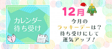 カレンダー待受け