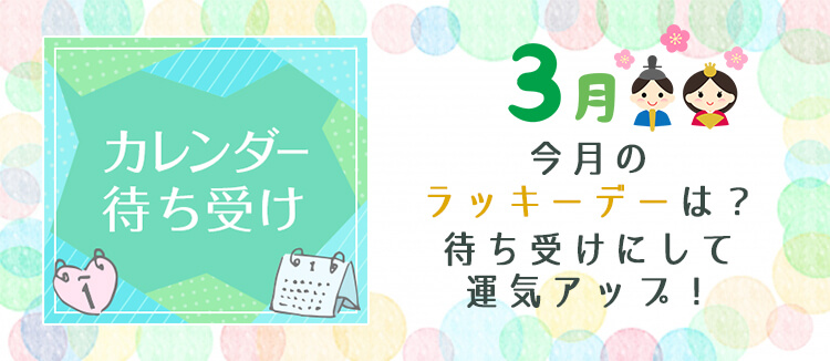 カレンダー待受け