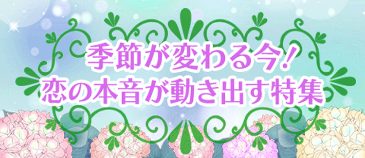 特集
